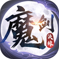 魔剑侠缘（0.1折充值折上折）