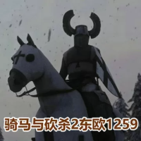 骑马与砍杀2:东欧1259Mod『云游戏』