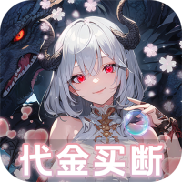 幻灵战歌（0.05折买断代金版）