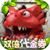 冒险与召唤（新石器0.05折双倍代金）