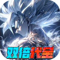 耀世格斗（0.05双倍代金券版）