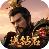 霸御乾坤（0.1折送百万钻石）