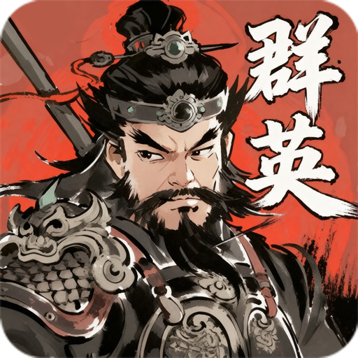 百战群英新手礼包