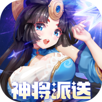 萌将风云（0.05升级送哪吒）