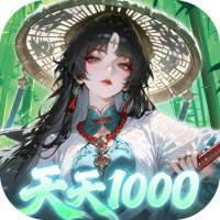 九界问仙（0.05折千元永久代金）