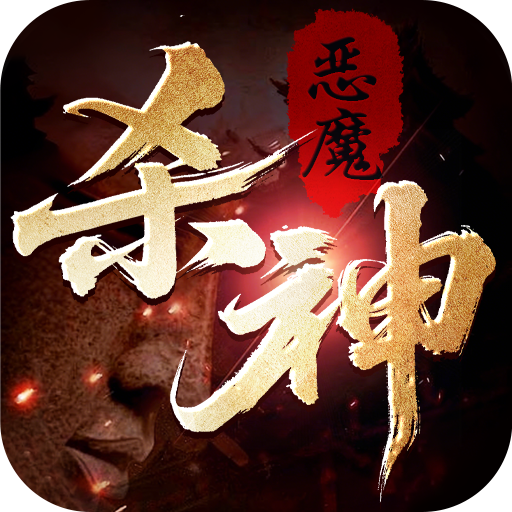 主宰无双古惑礼包