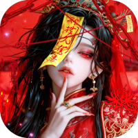 仙风道骨（0.1折千亿补贴）