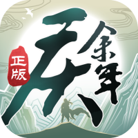 庆余年（0.1折揍庆帝爆元宝）