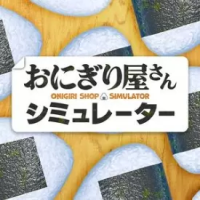 饭团店模拟器（云游戏）