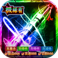 致命狙击（攻速传奇日送188）