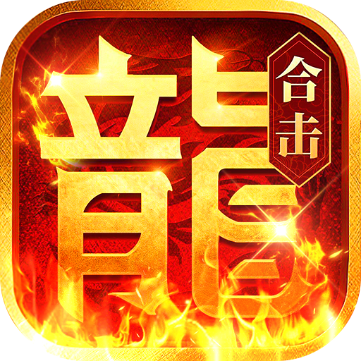 出击吧师兄战力礼包