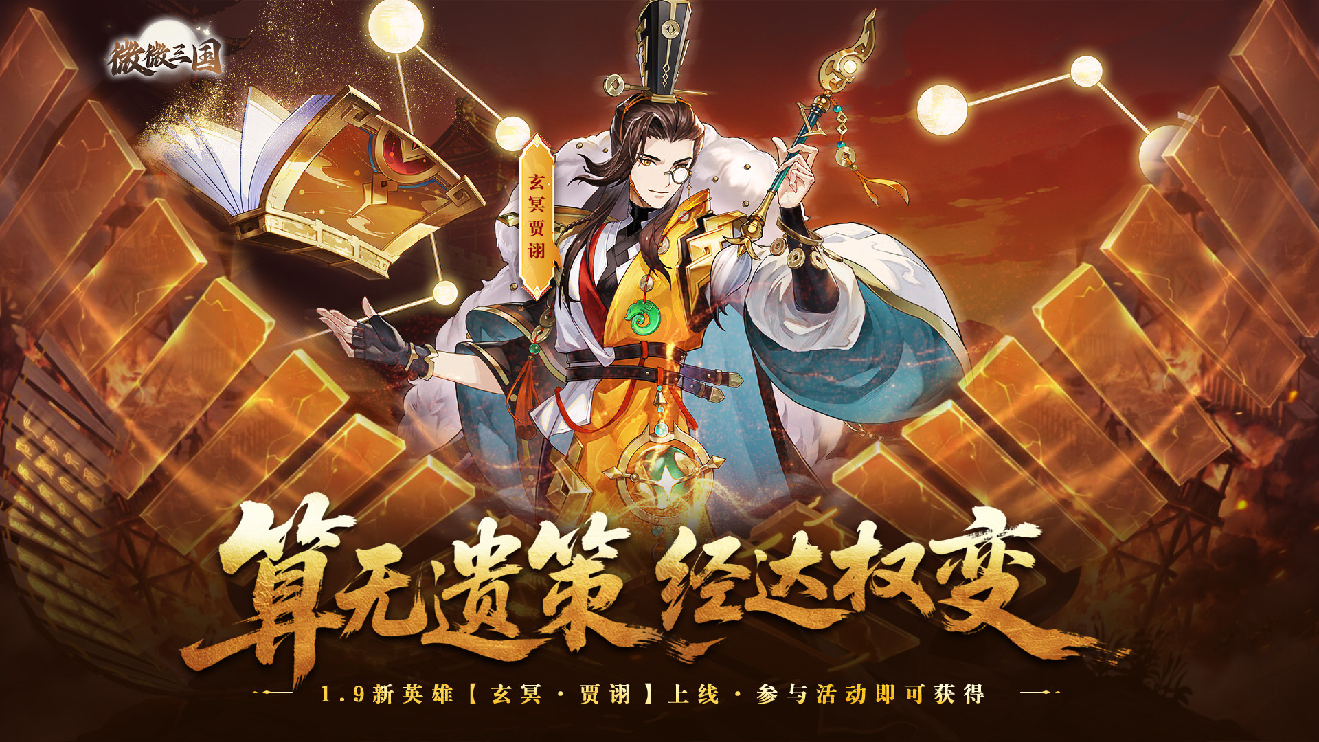 微微三国（幻想三国名将0.1）游戏截图