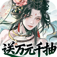 三国大英雄（0.05折送千抽万充版）