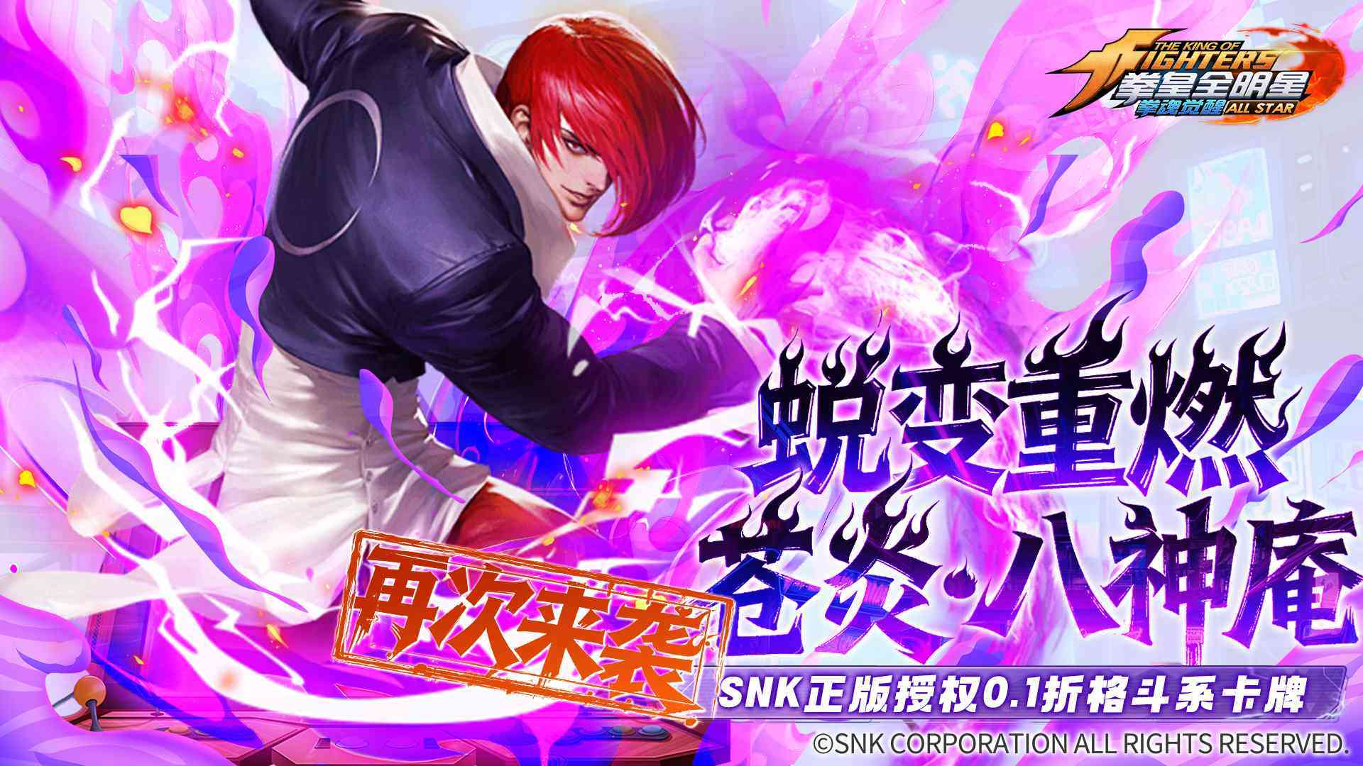 拳魂觉醒（0.1折拳皇正版授权）游戏截图