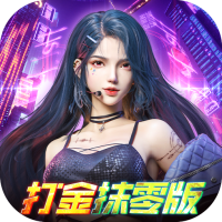 异能都市（0.05折十倍返钻打金）