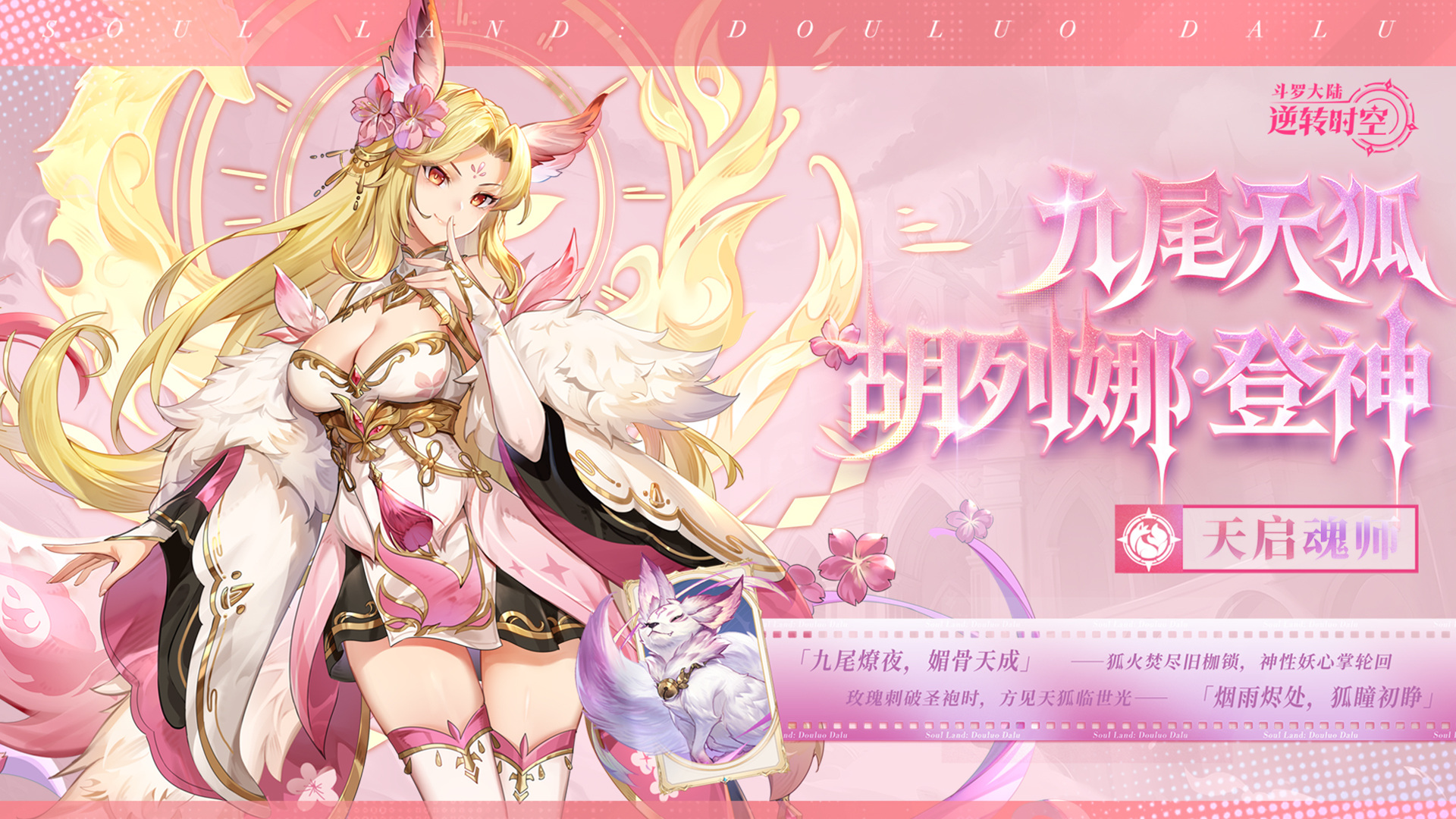 斗罗大陆：逆转时空（0.1折武魂觉醒）游戏截图