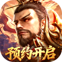 百龙霸业（放置三国免充0.05）