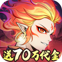 凡仙（0.1封神送万元代金）