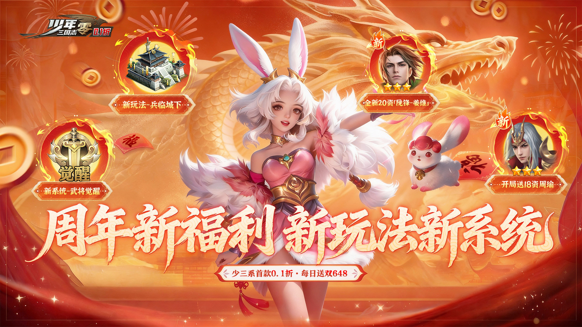 少年三国志：零（0.1折少三免费版）游戏截图