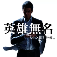 如龙7外传：无名之龙（云游戏）