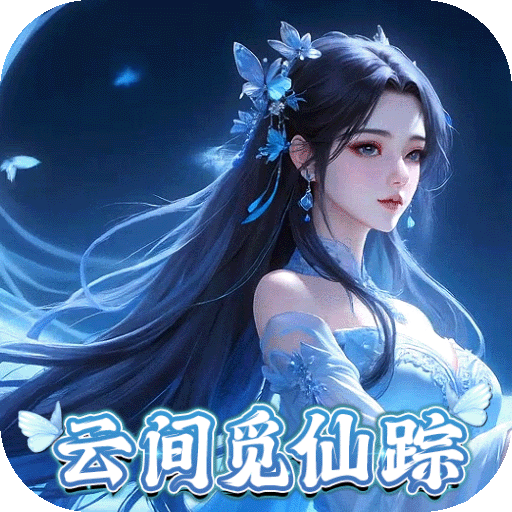 灵域修仙首冲礼包