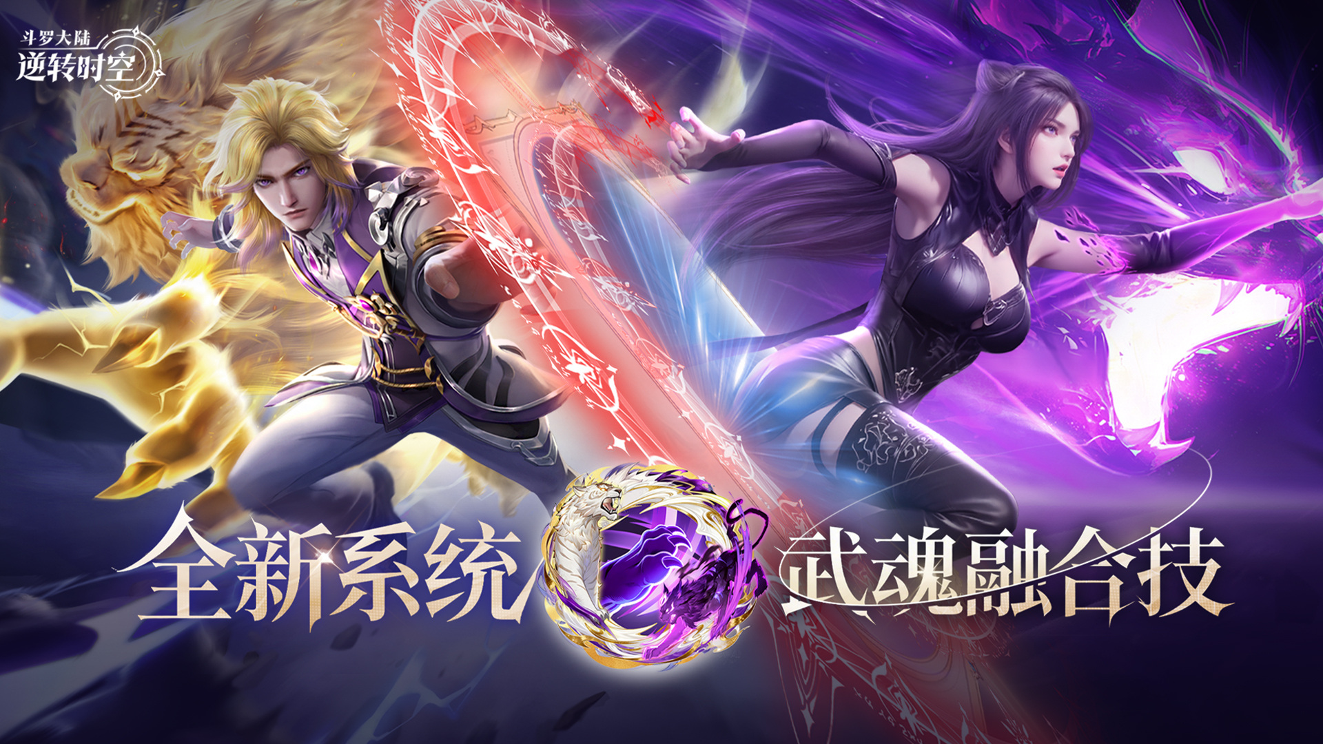 斗罗大陆：逆转时空（0.1折武魂觉醒）游戏截图