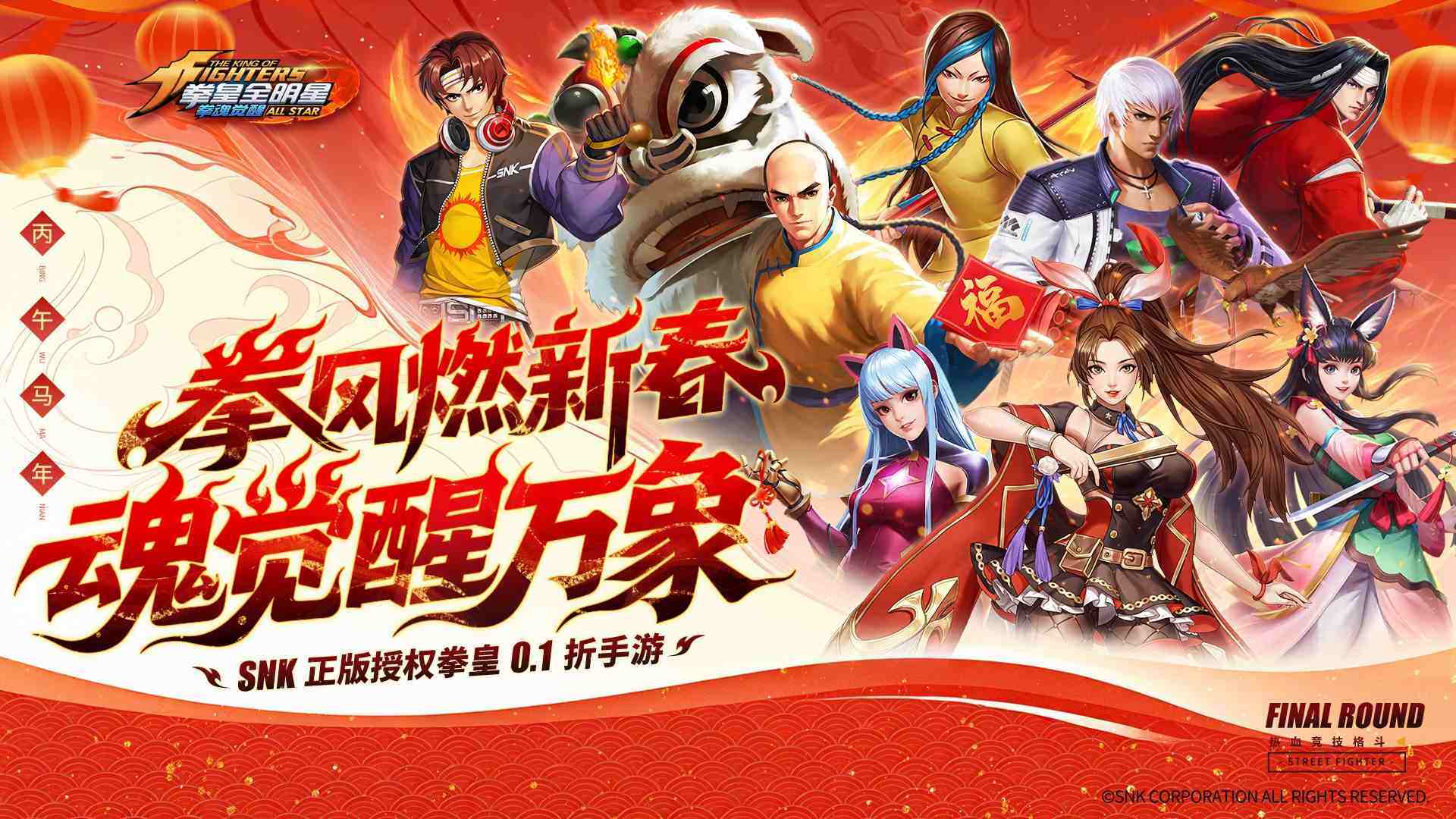 拳魂觉醒（0.1折拳皇正版授权）游戏截图