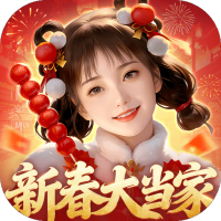 大当家之路（0.1折红颜版）