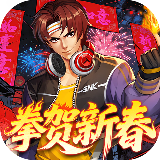 拳魂觉醒（0.1折拳皇正版授权）