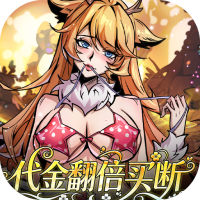 最强猎手（0.05折代金翻倍买断）
