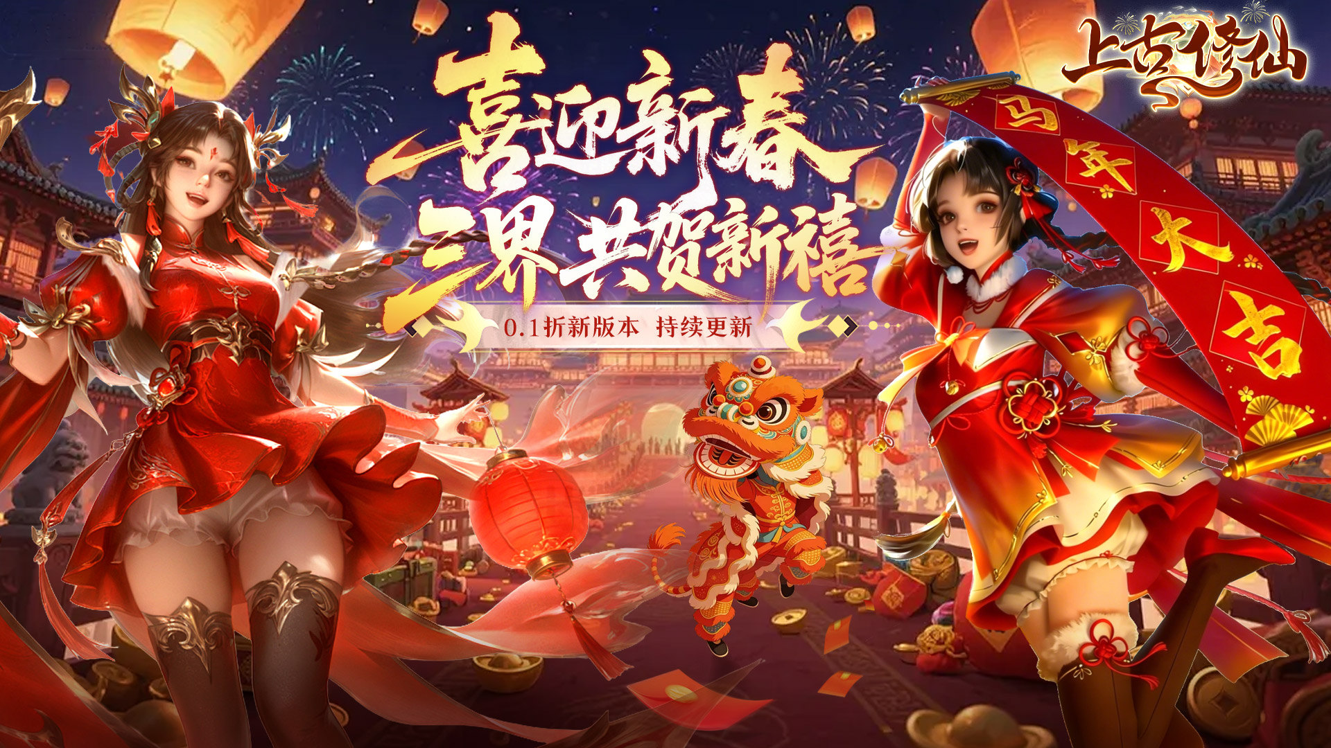 上古修仙（0.1折封神归来）游戏截图