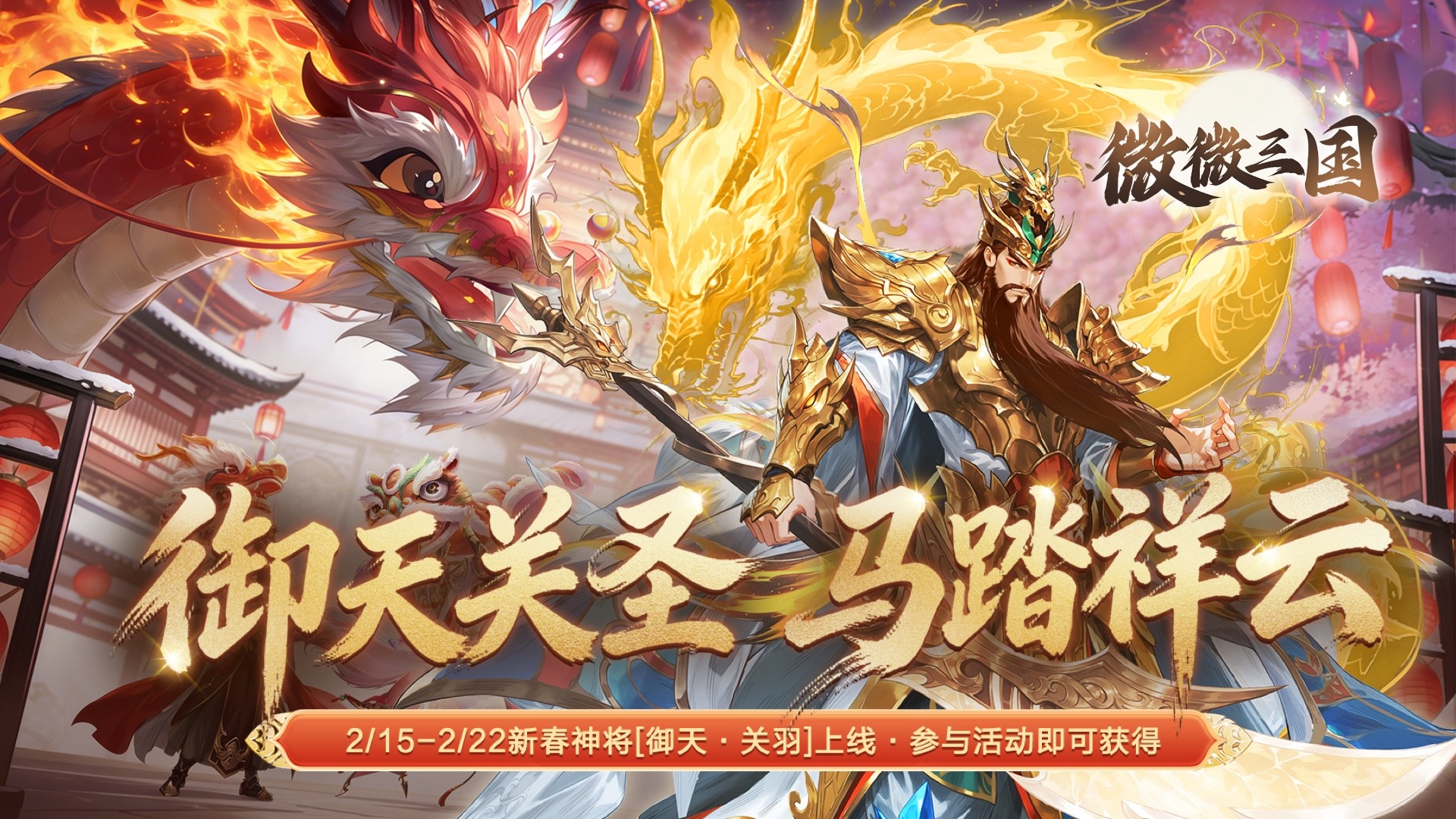 微微三国（幻想三国名将0.1）游戏截图