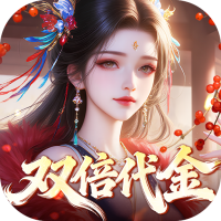 仙姬剑（0.05折双倍代金新春版）