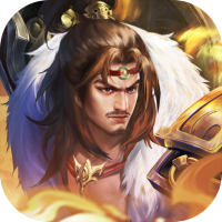 百龙霸业（放置三国免充0.05）