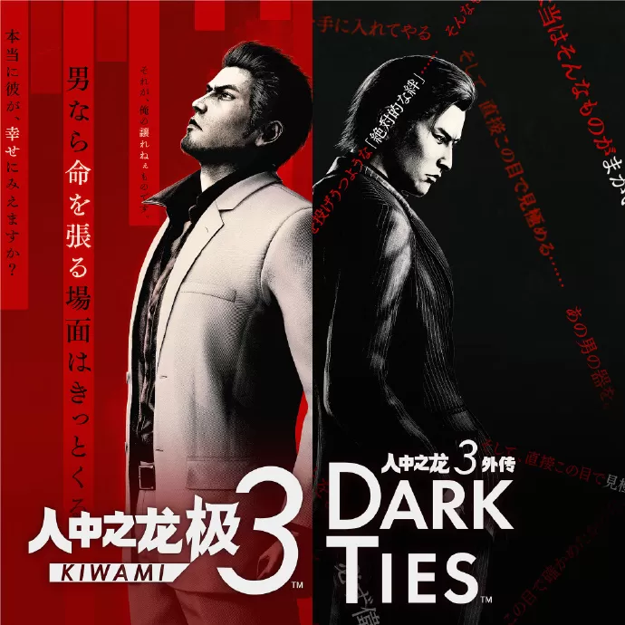 如龙：极3（云游戏）