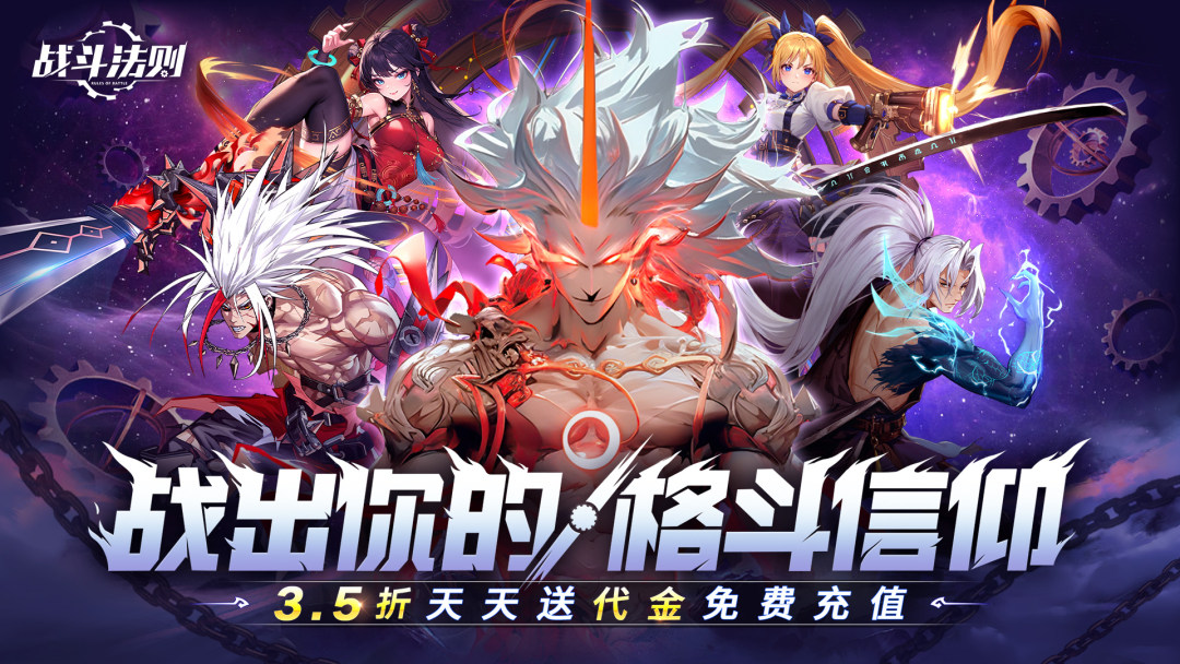 战斗法则（3.5折天天送200）单日大额活动