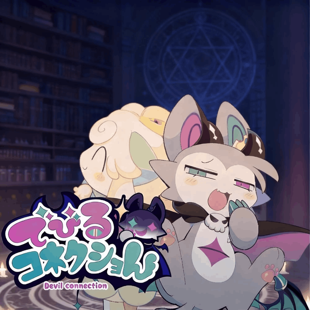 恶魔连结（云游戏）