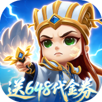 驰骋三国（0.05登录送代金券）