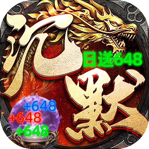 龙城传奇新手礼包4