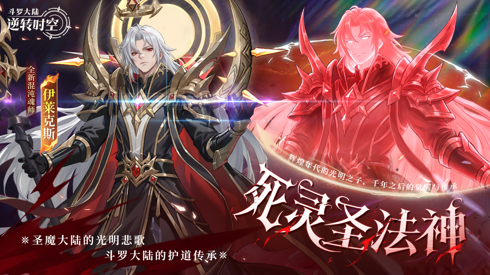 斗罗大陆：逆转时空（0.1折武魂觉醒）游戏截图