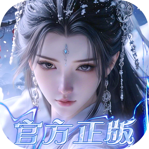 我欲修真（开局100个648红包）