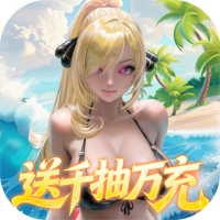 萌神战姬（0.05折UR女神送万充）