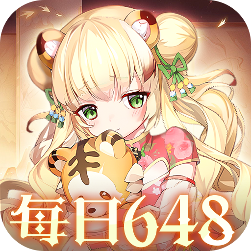 神奇幻想（0.1折天天648）