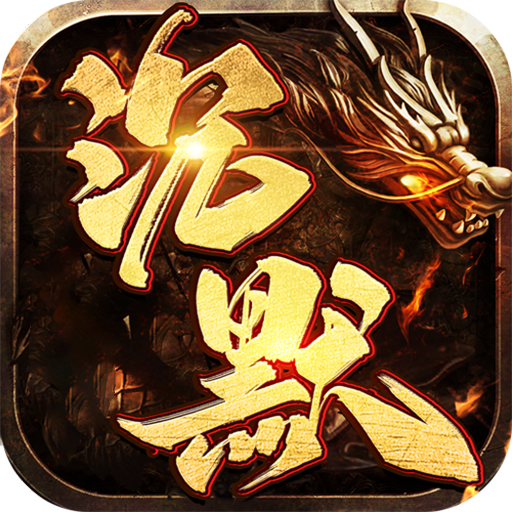 百炼王者（攻速切割专属沉默）