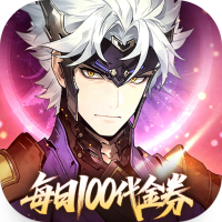 三国志幻想大陆2：枭之歌（1折免费版）