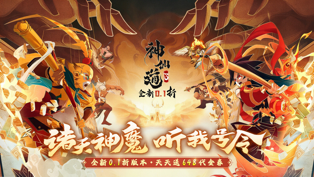 神仙道3（天天送648）线下区名定制活动