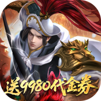 小浣熊神兵列传（盲盒助力9980代金券）