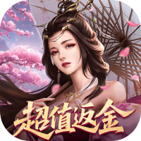仙魔战场（0.05折返2倍现金券）
