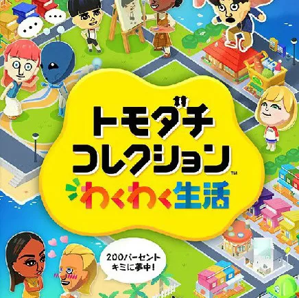 朋友收集：梦想生活（云游戏）