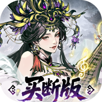 三国大英雄（0.05折买断版）